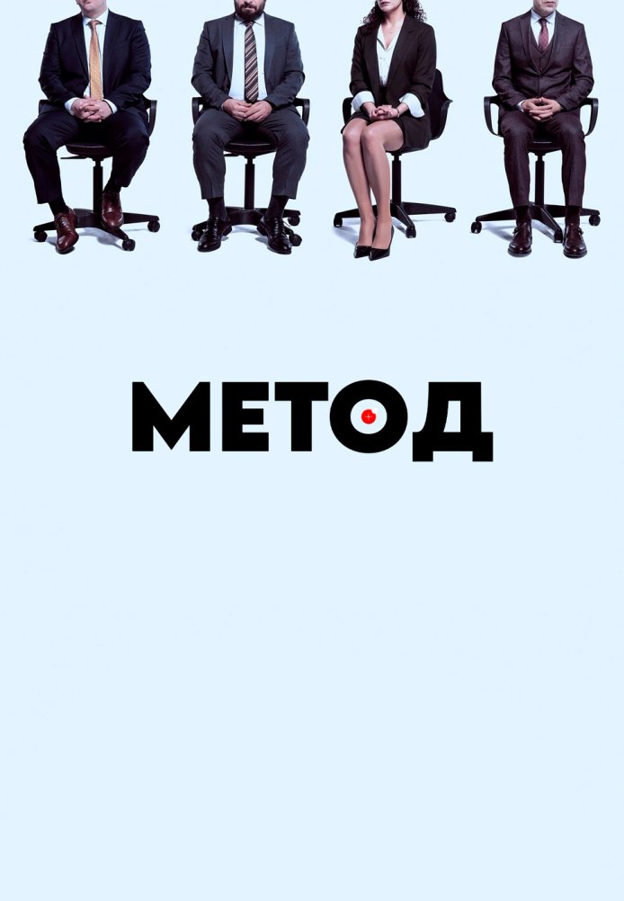 Метод