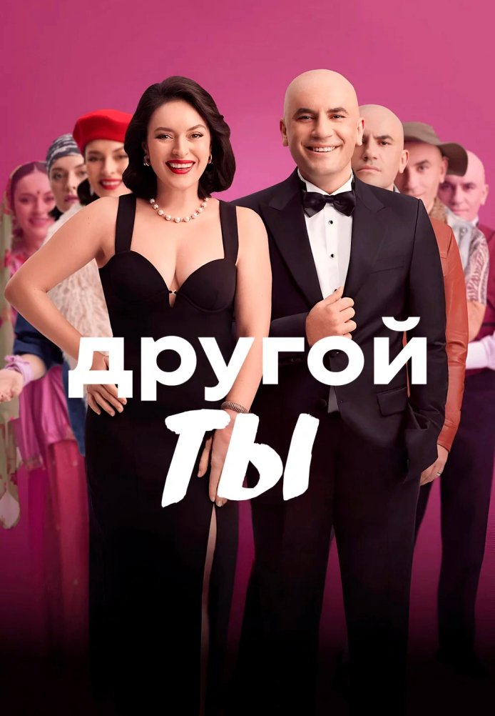 Другая ты